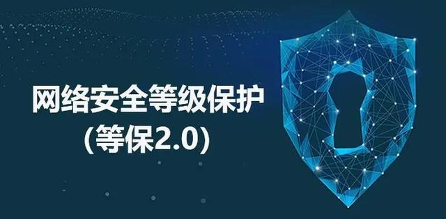 網(wǎng)絡(luò)安全保護(hù)等級分為多少級