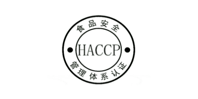 HACCP對企業(yè)的好處有哪些?