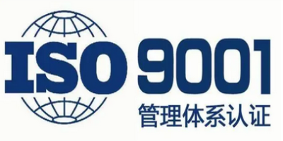 ISO9000認(rèn)證申請(qǐng)需具備的條件？
