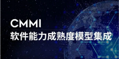CMMI認(rèn)證條件及周期？