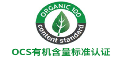 產(chǎn)品標(biāo)識OCS認(rèn)證標(biāo)簽的色彩可以自由選擇嗎？