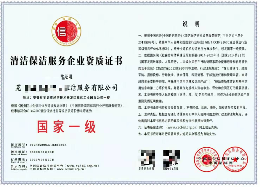 清潔服務(wù)資質(zhì)（一級）SB/T10595-2011