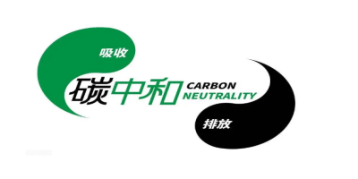碳中和認(rèn)證所需材料