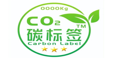 碳標簽是什么？