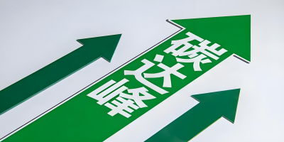 碳達峰認證-立標.jpg